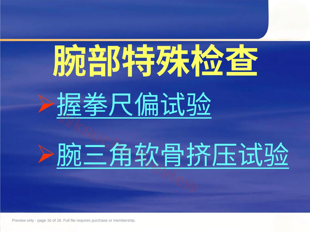 预览第 16 页