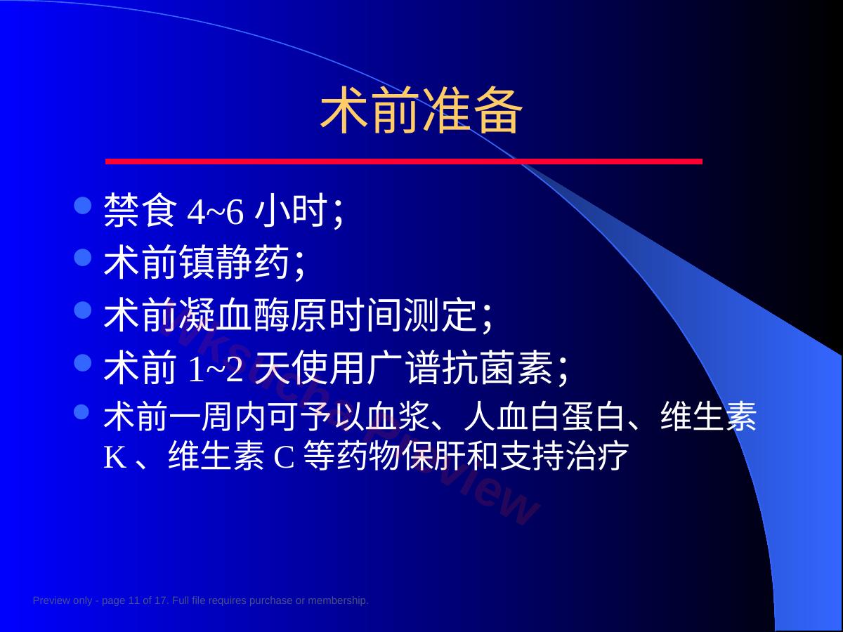 预览第 11 页