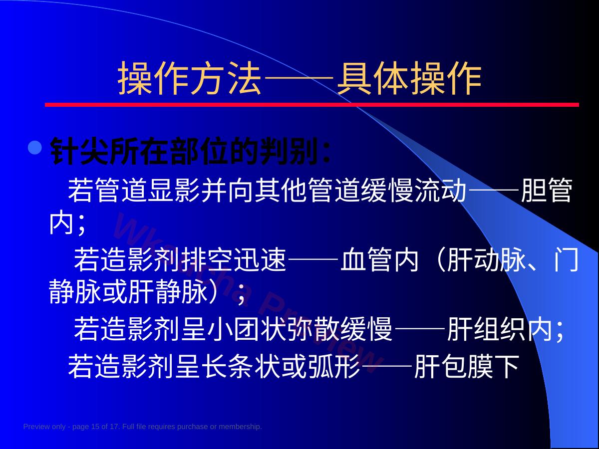 预览第 15 页