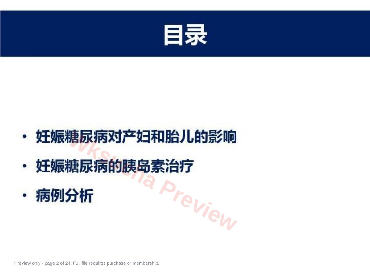 预览第 2 页