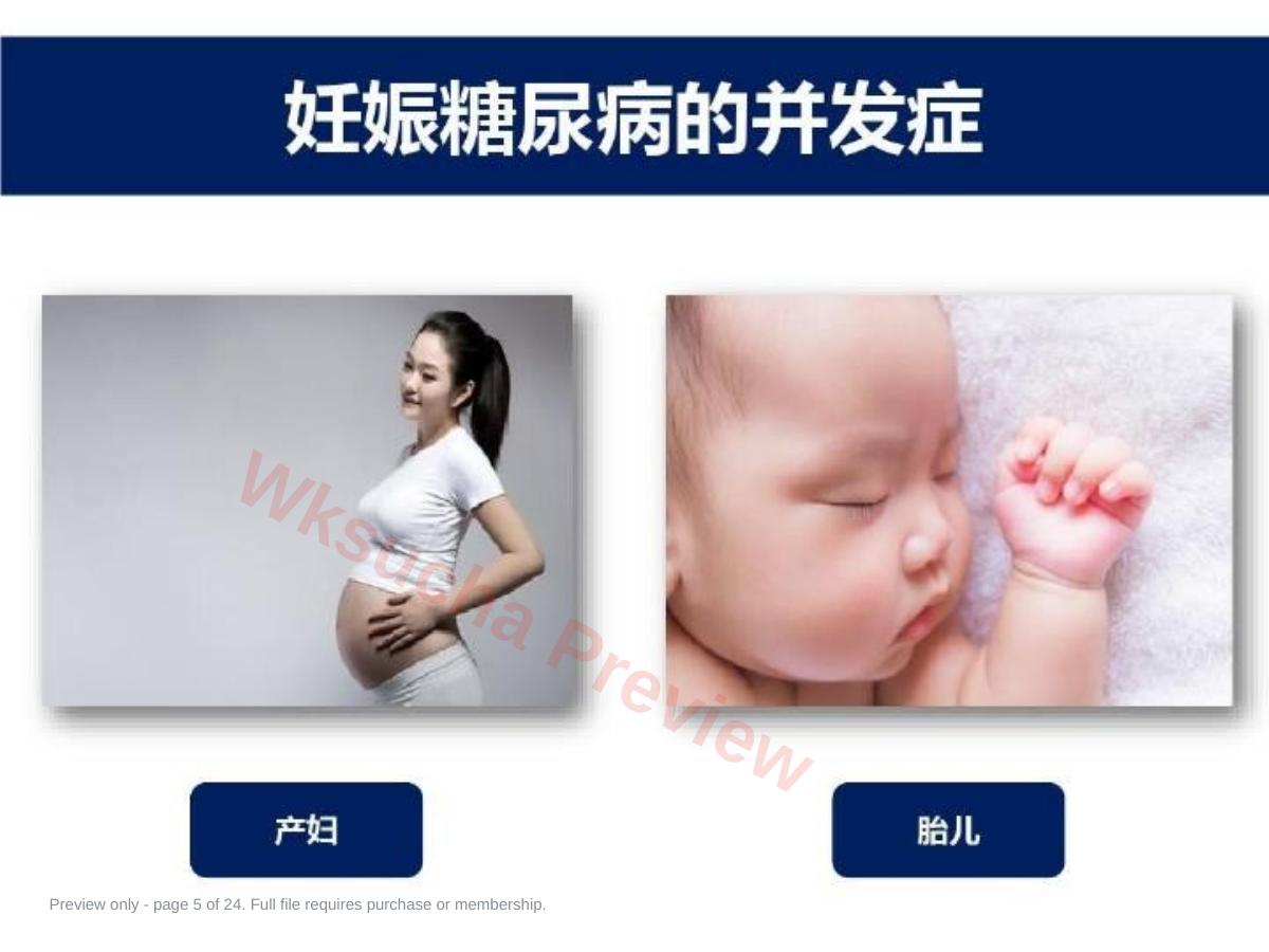 预览第 5 页