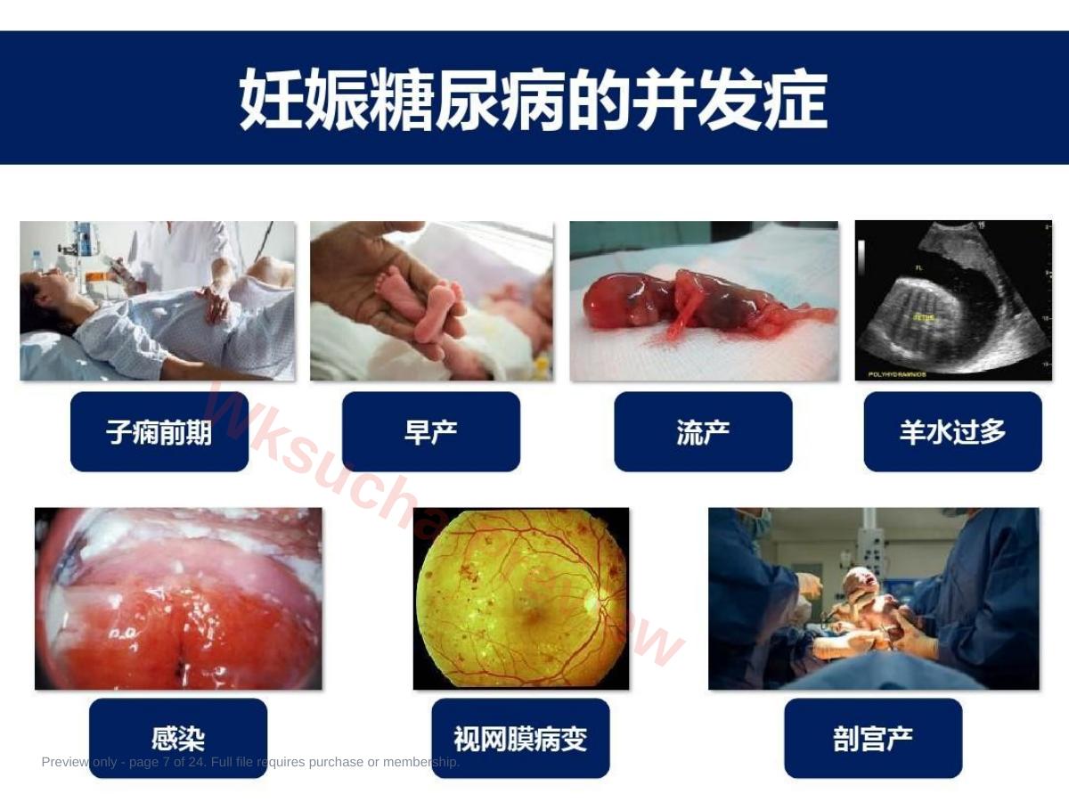 预览第 7 页