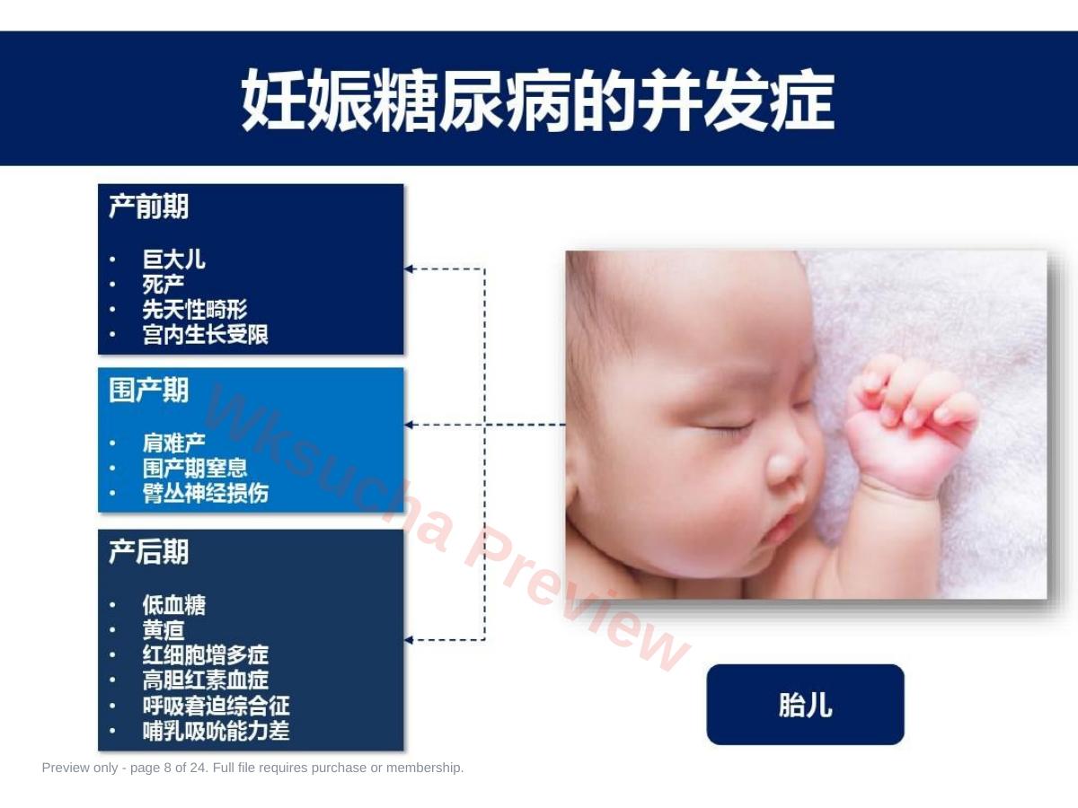 预览第 8 页