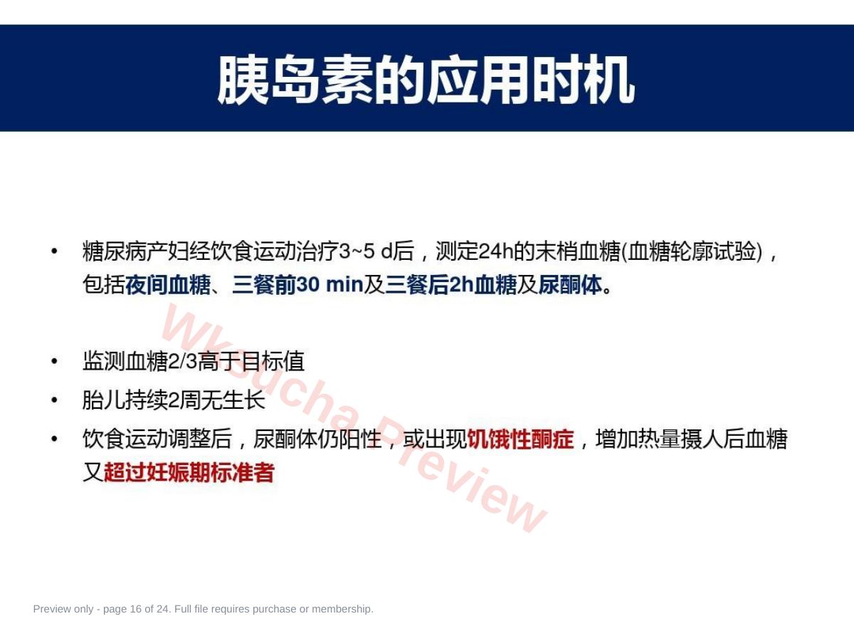 预览第 16 页