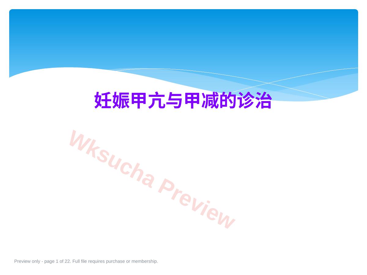 妊娠甲亢与甲减的诊治