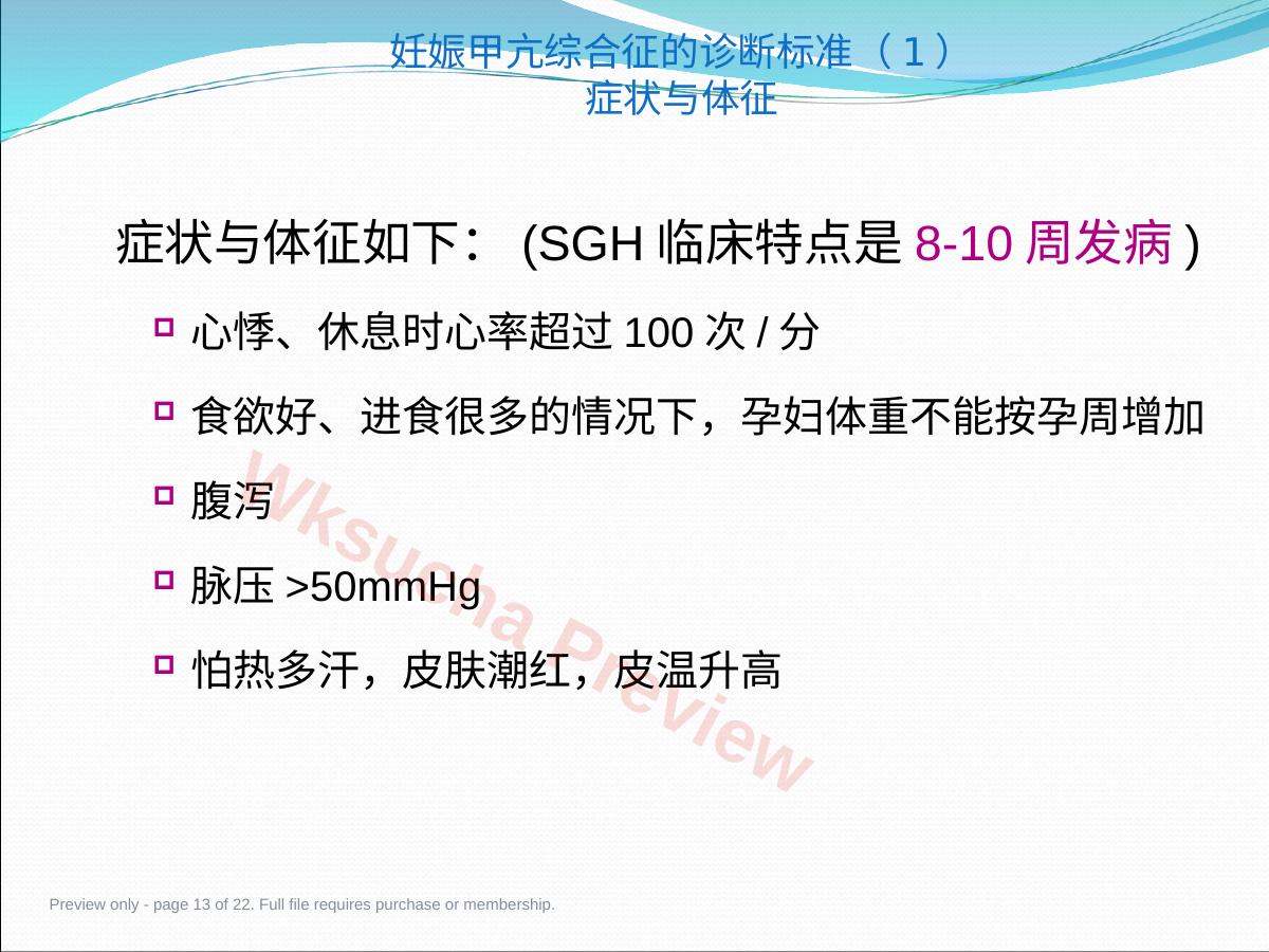 预览第 13 页