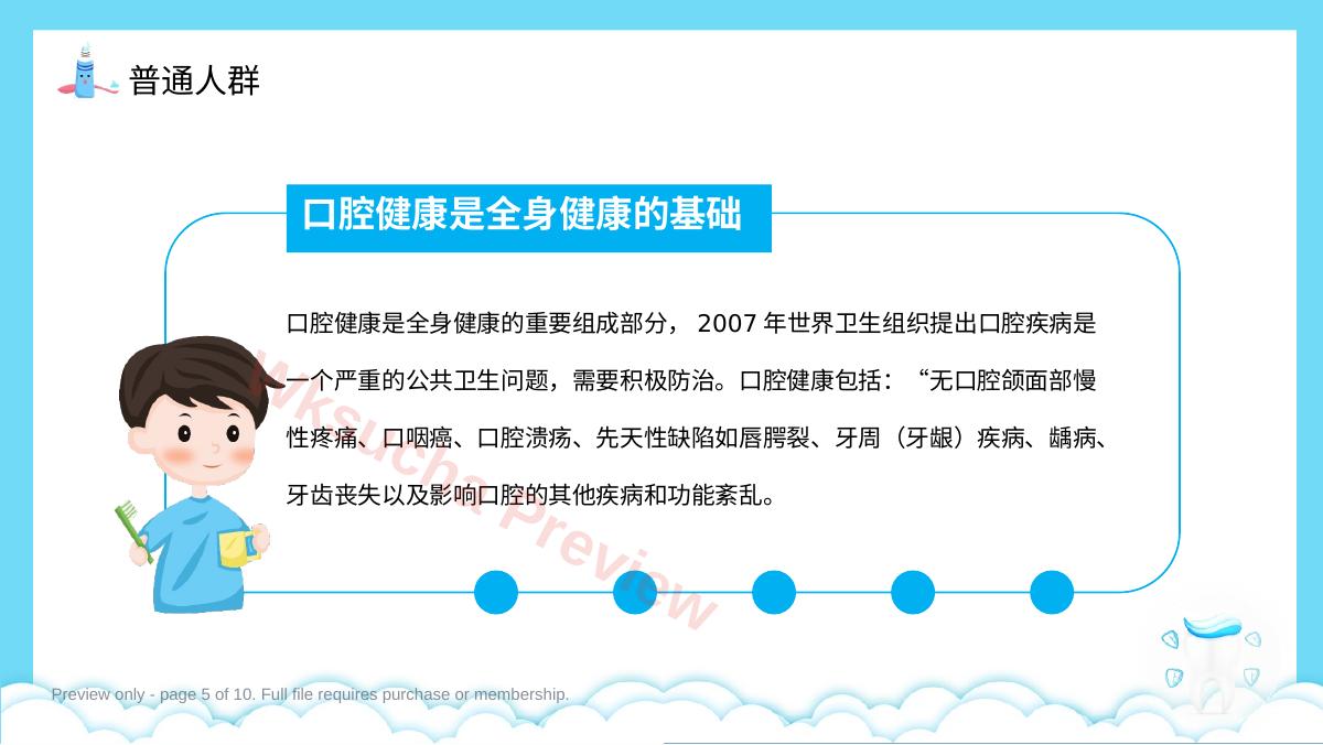 预览第 5 页