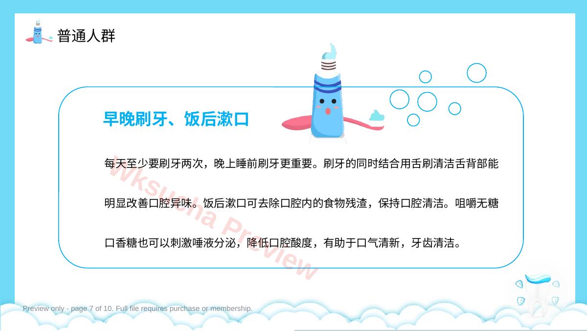 预览第 7 页
