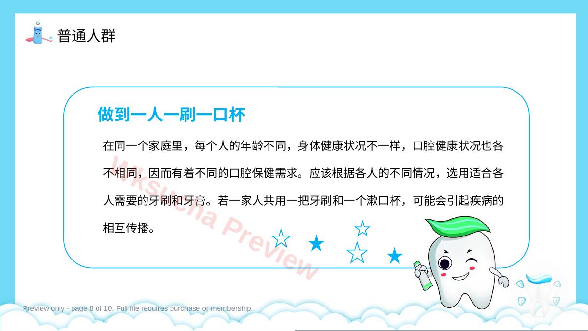 预览第 8 页