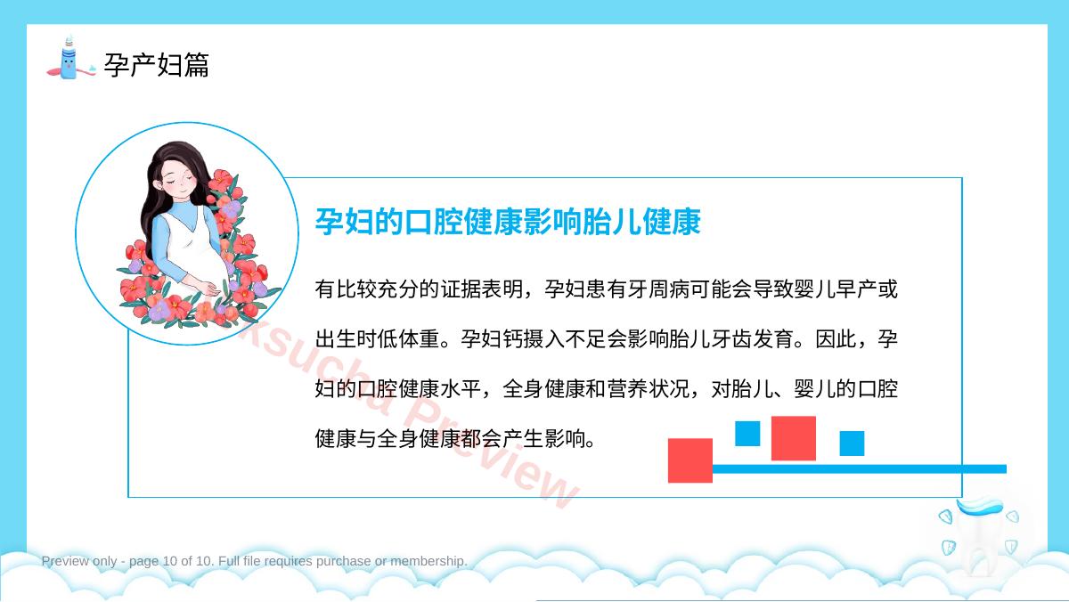预览第 10 页