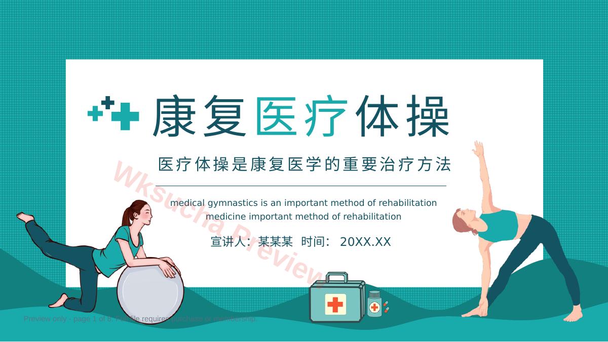 康复医疗体操(37)
