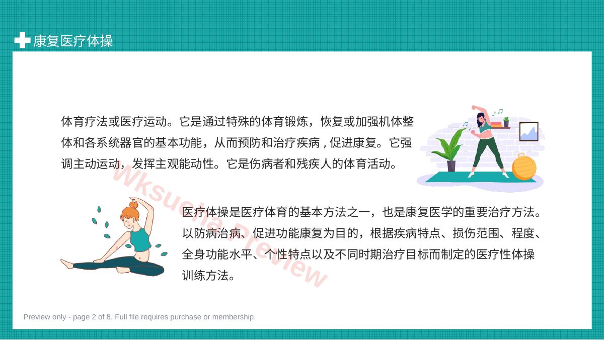 预览第 2 页