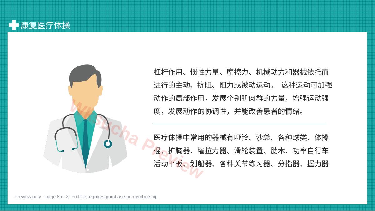预览第 8 页