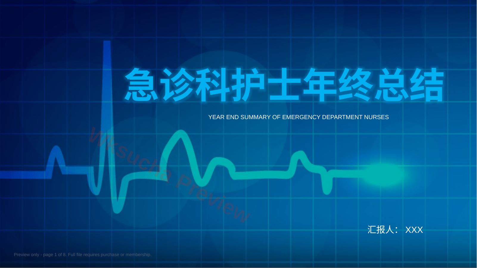 急诊科护士年终工作总结及计划27
