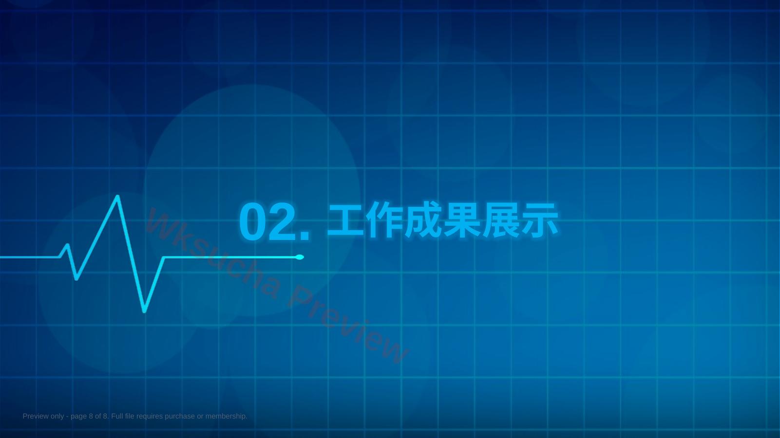 预览第 8 页