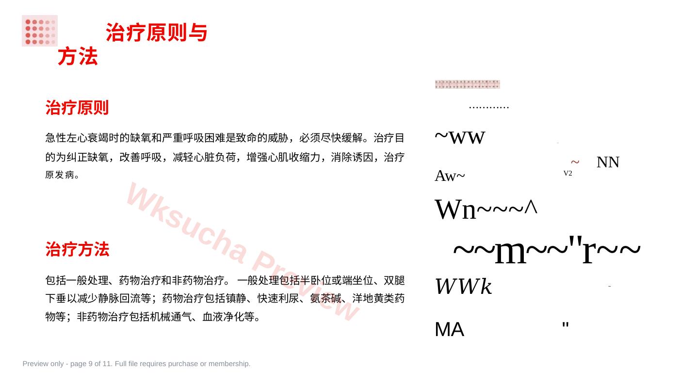 预览第 9 页