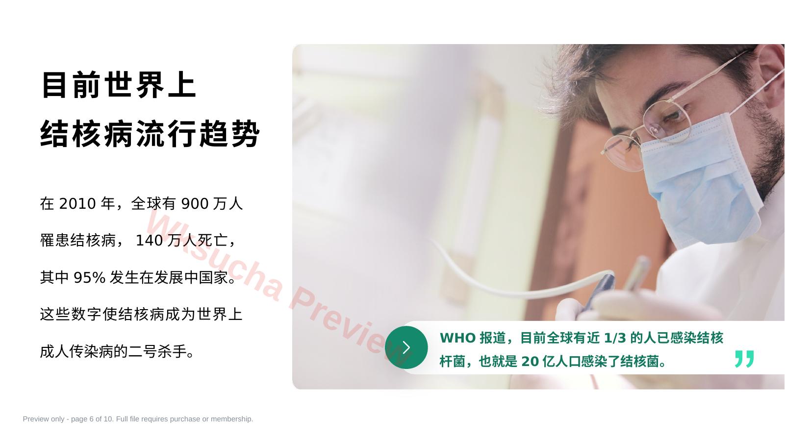 预览第 6 页