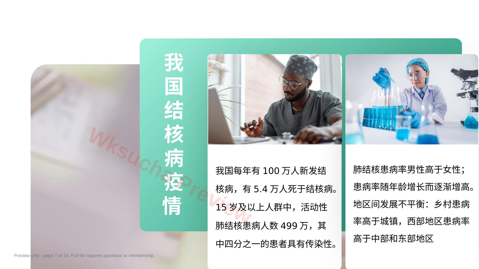 预览第 7 页