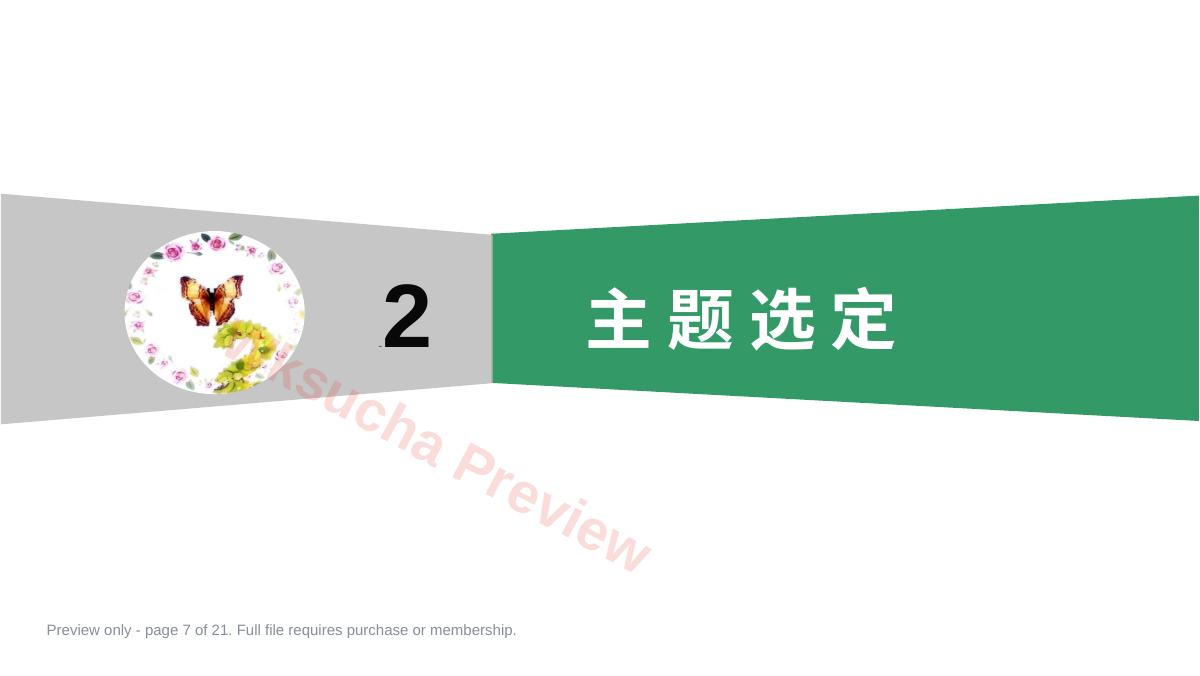 预览第 7 页