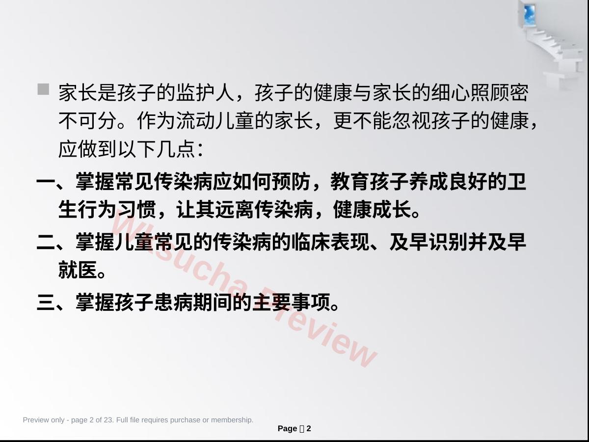 预览第 2 页