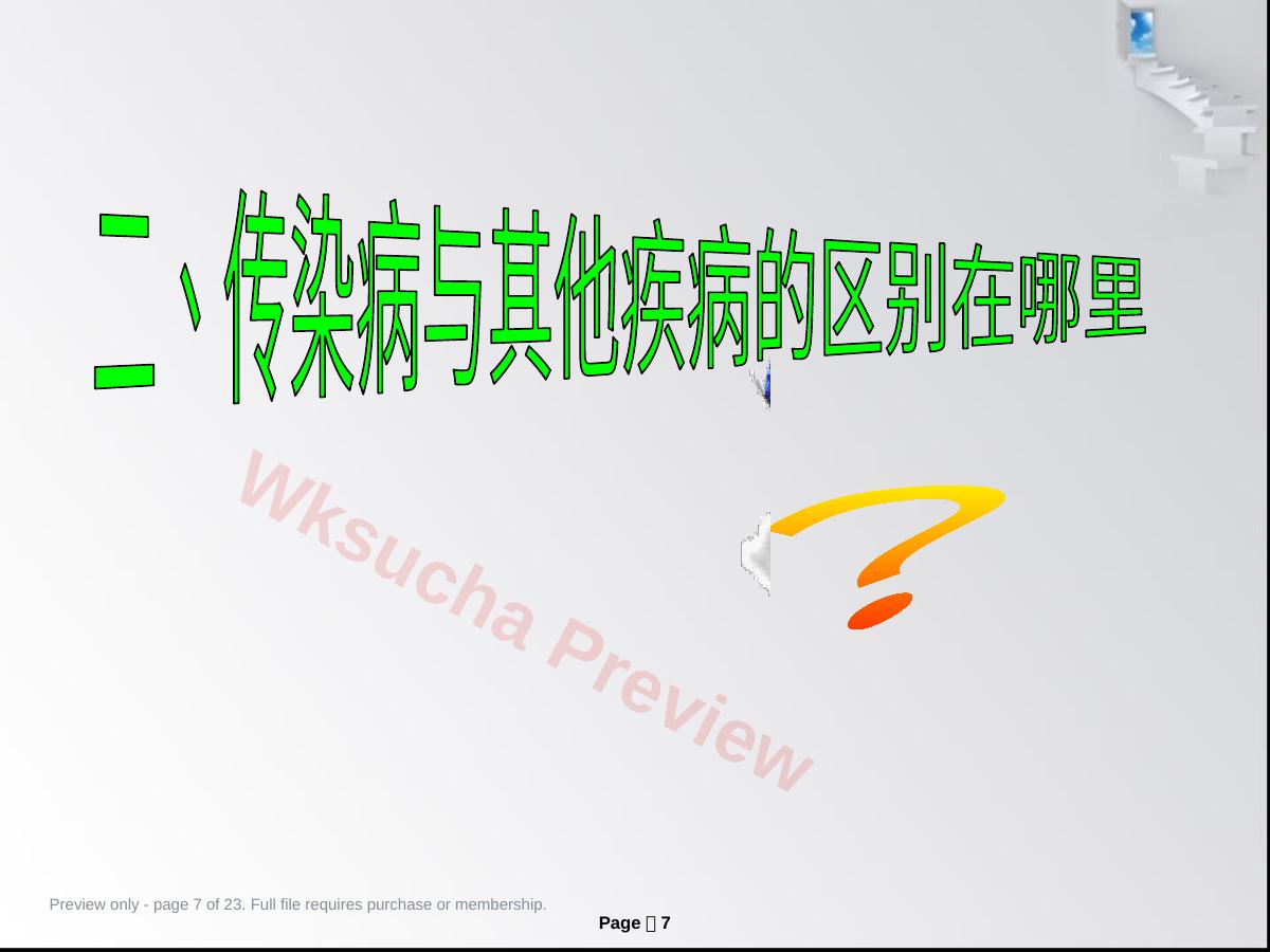 预览第 7 页