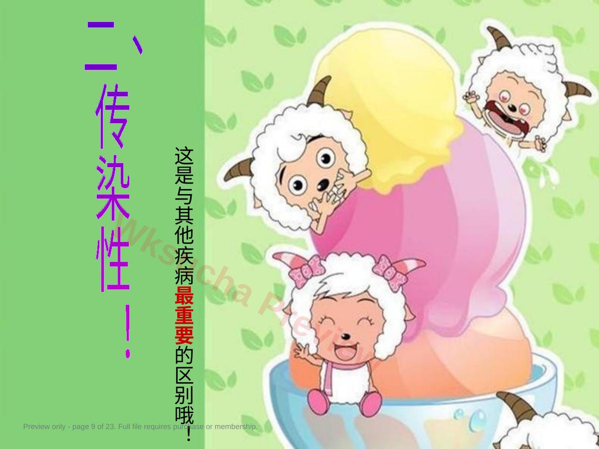 预览第 9 页