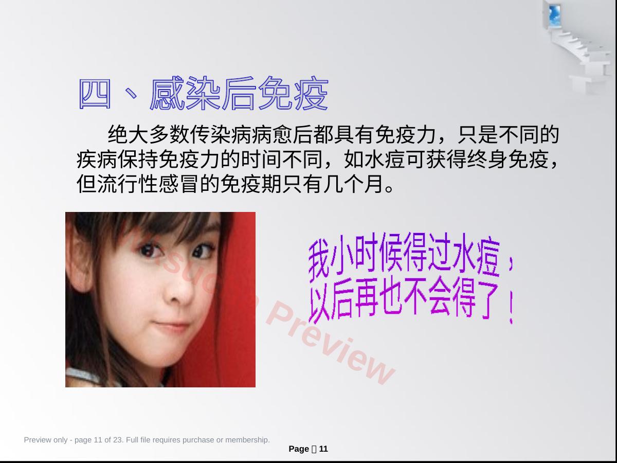 预览第 11 页