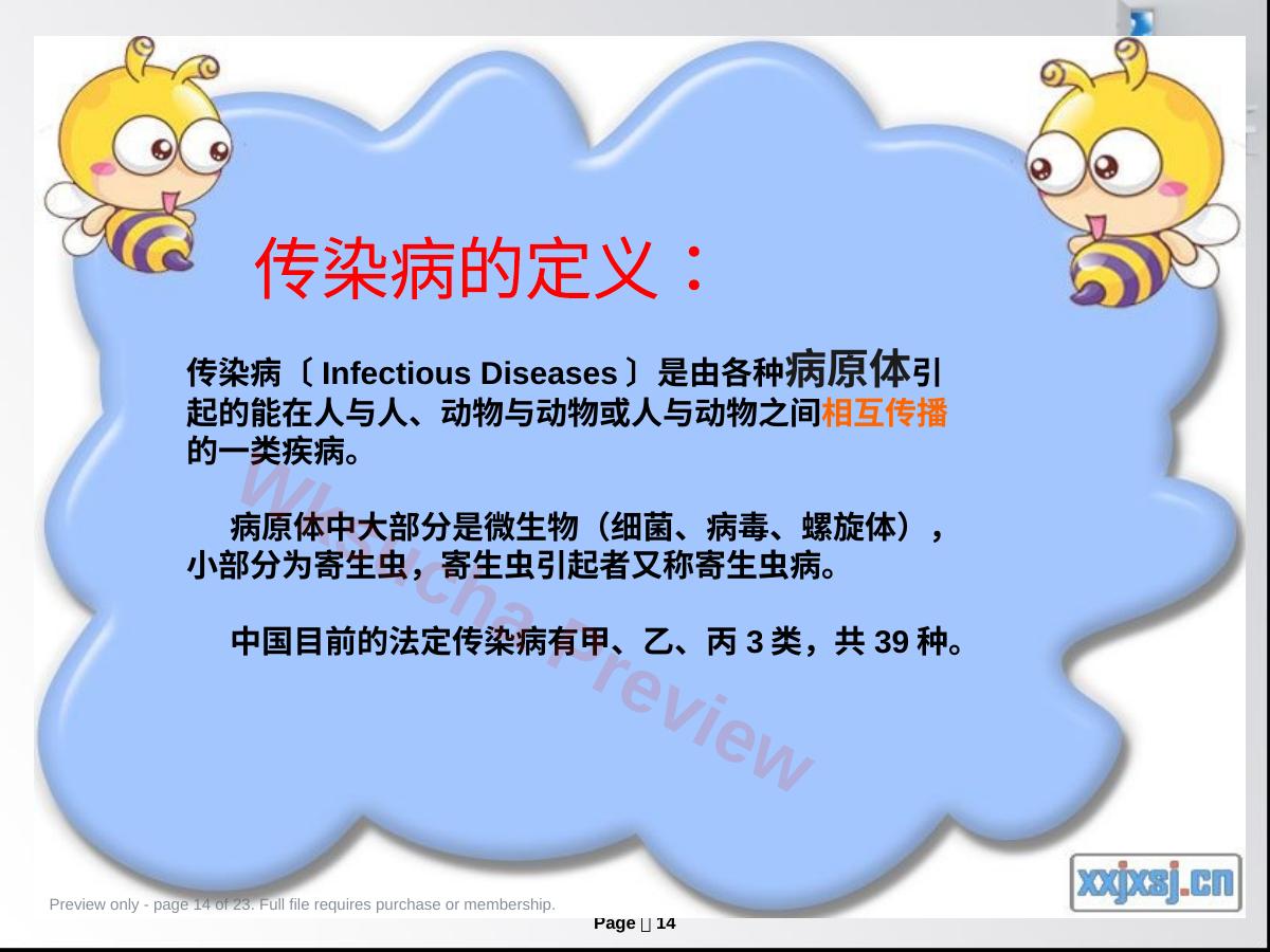 预览第 14 页