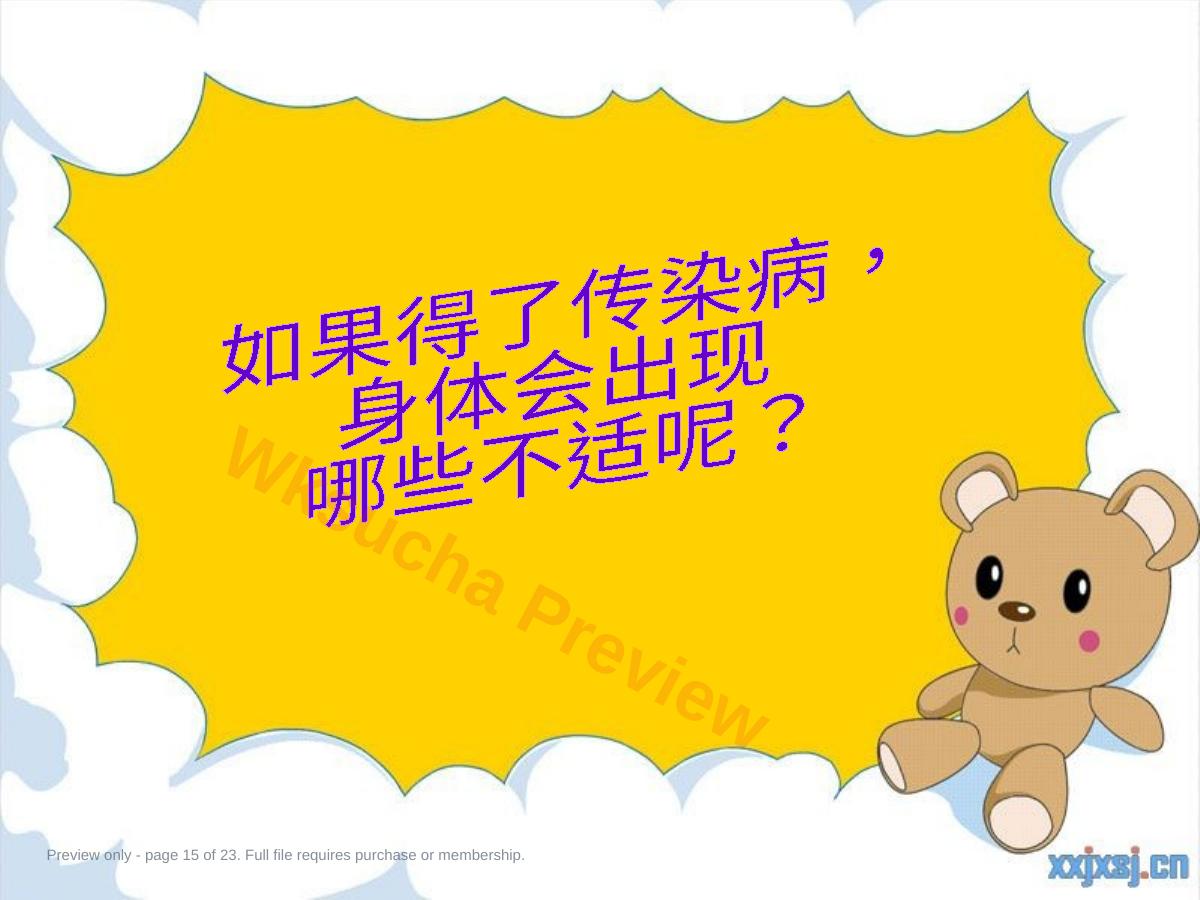 预览第 15 页