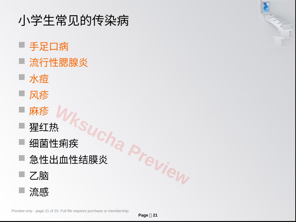 预览第 21 页