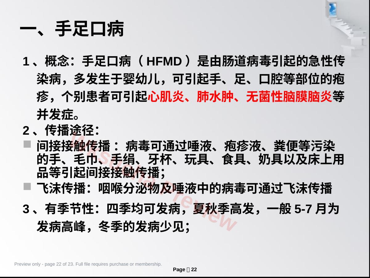 预览第 22 页