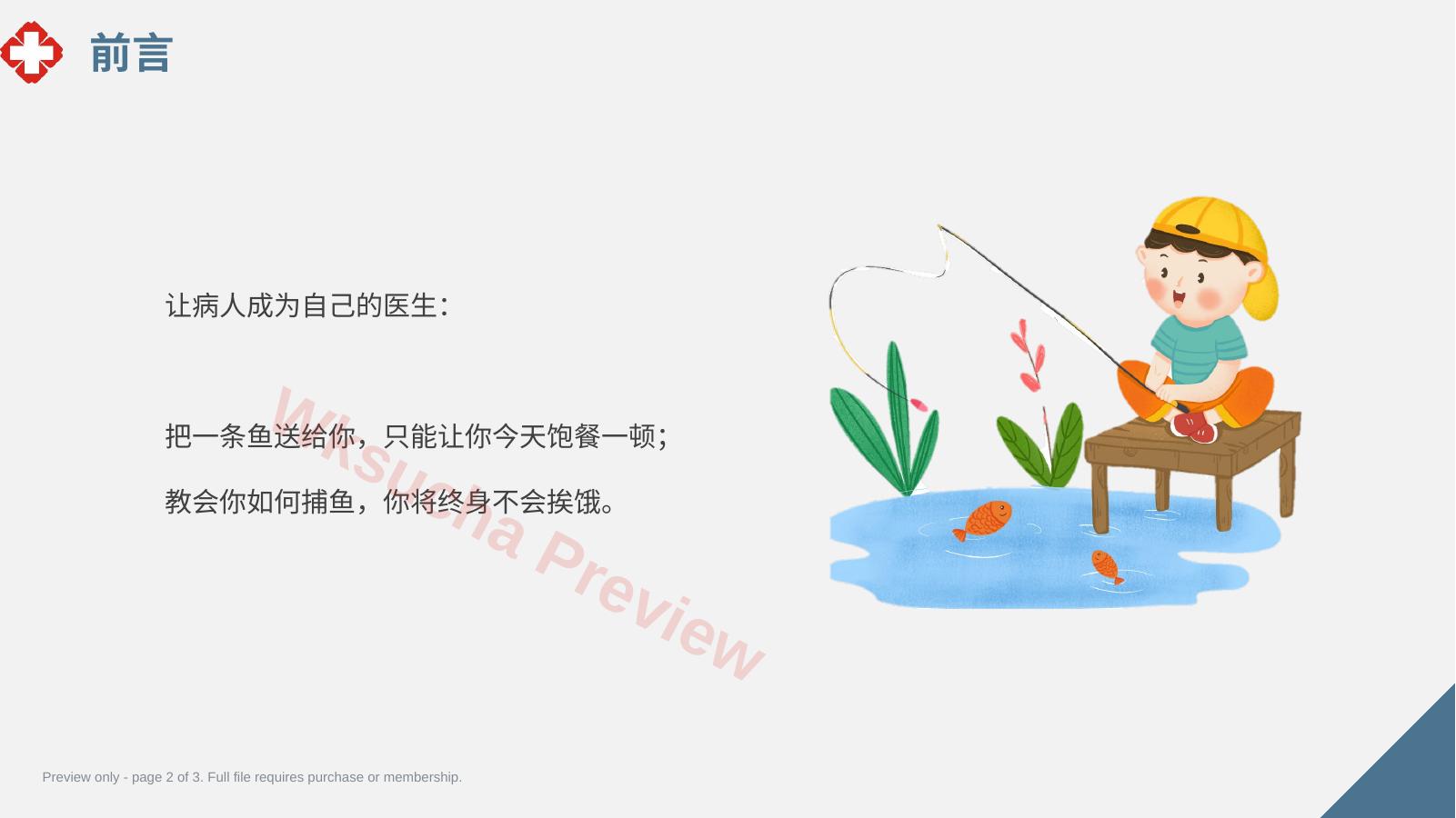 预览第 2 页