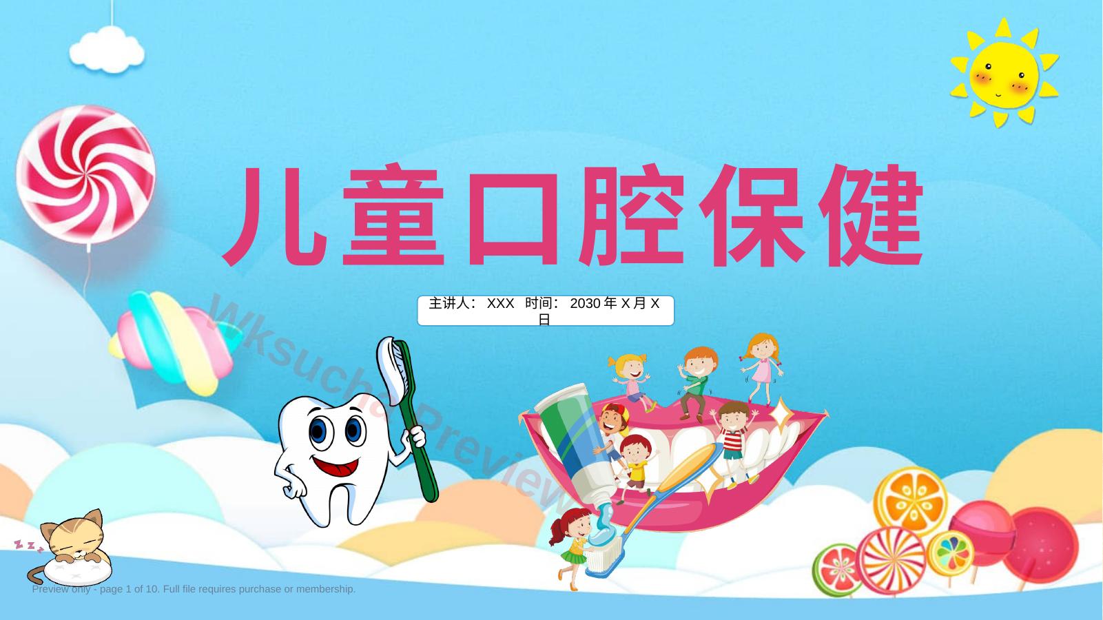 儿童口腔保健59