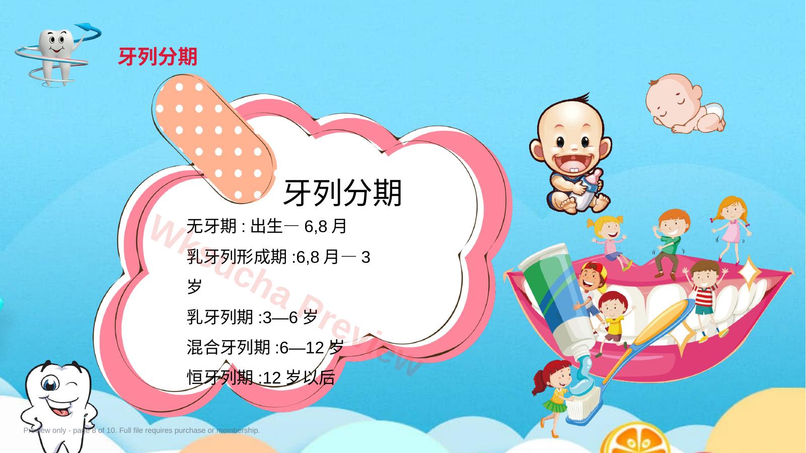 预览第 8 页