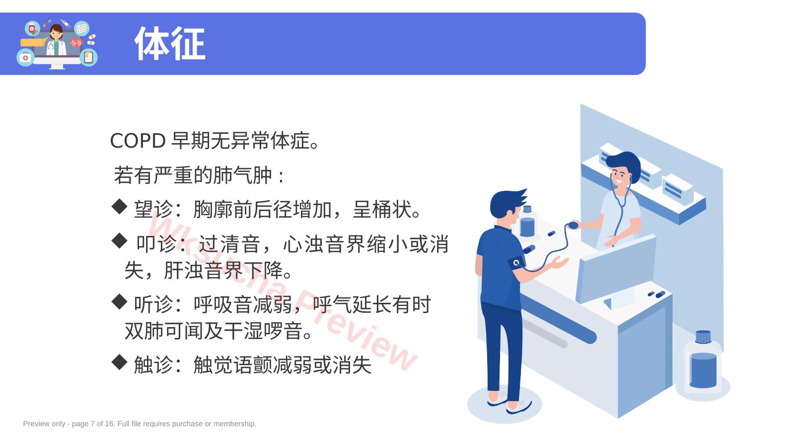 预览第 7 页