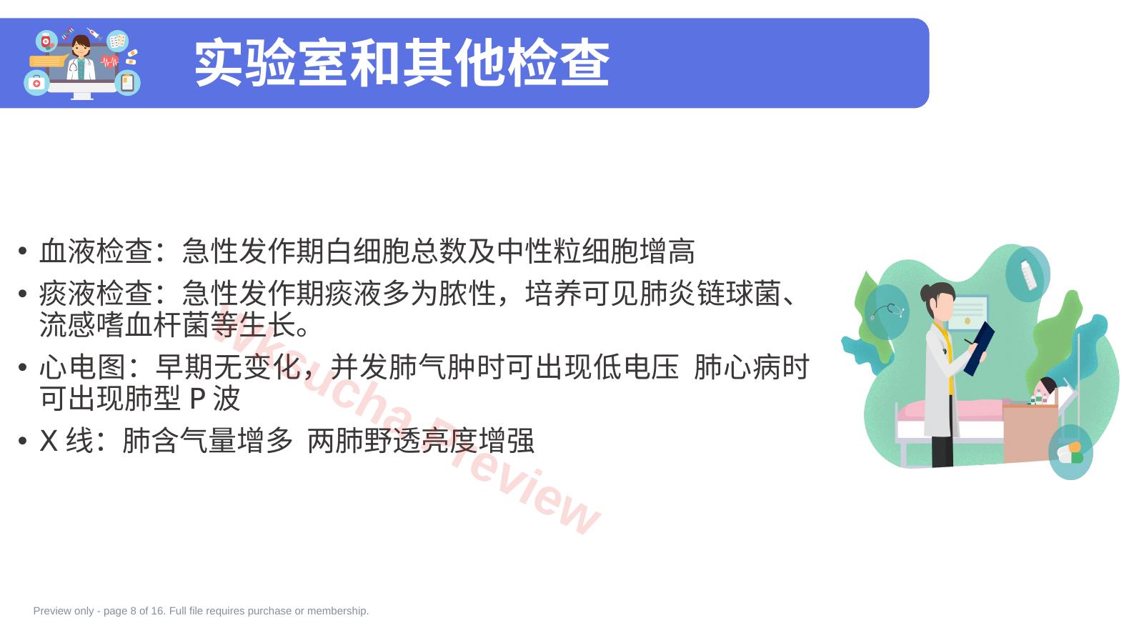 预览第 8 页