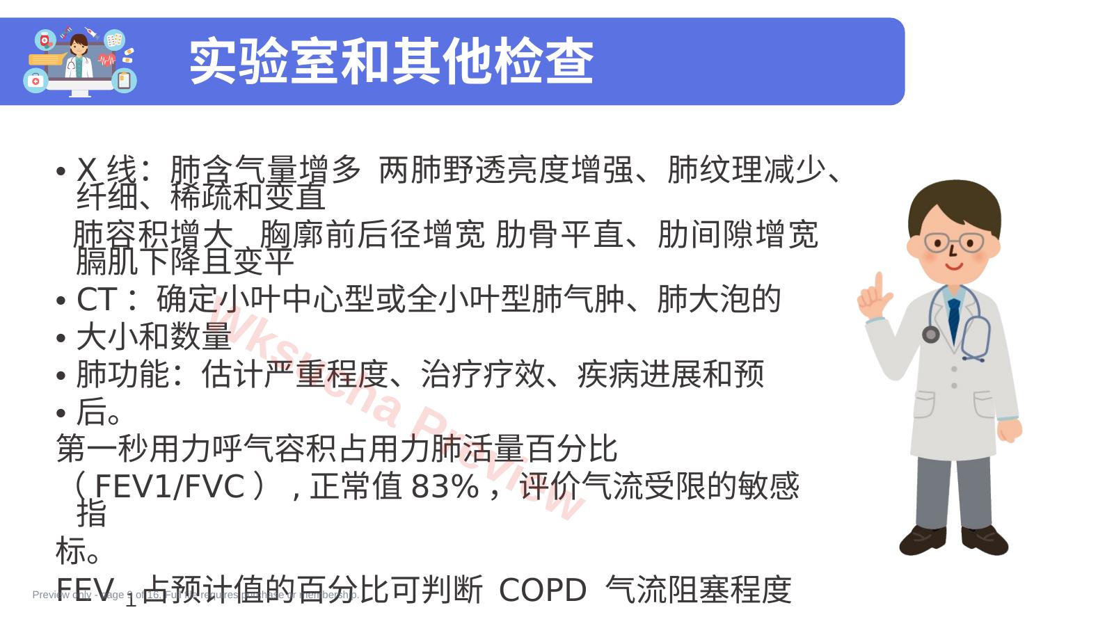 预览第 9 页