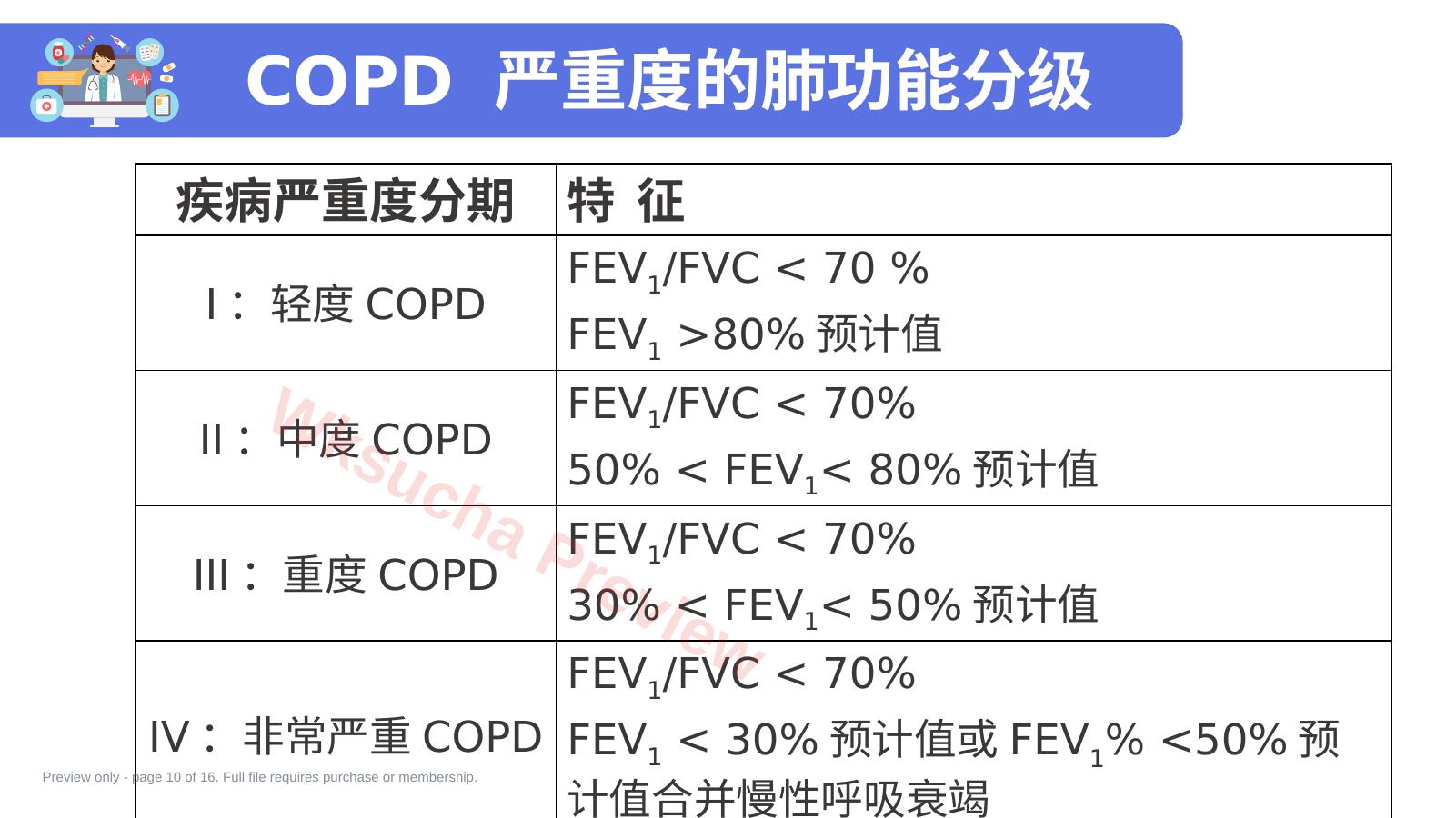 预览第 10 页