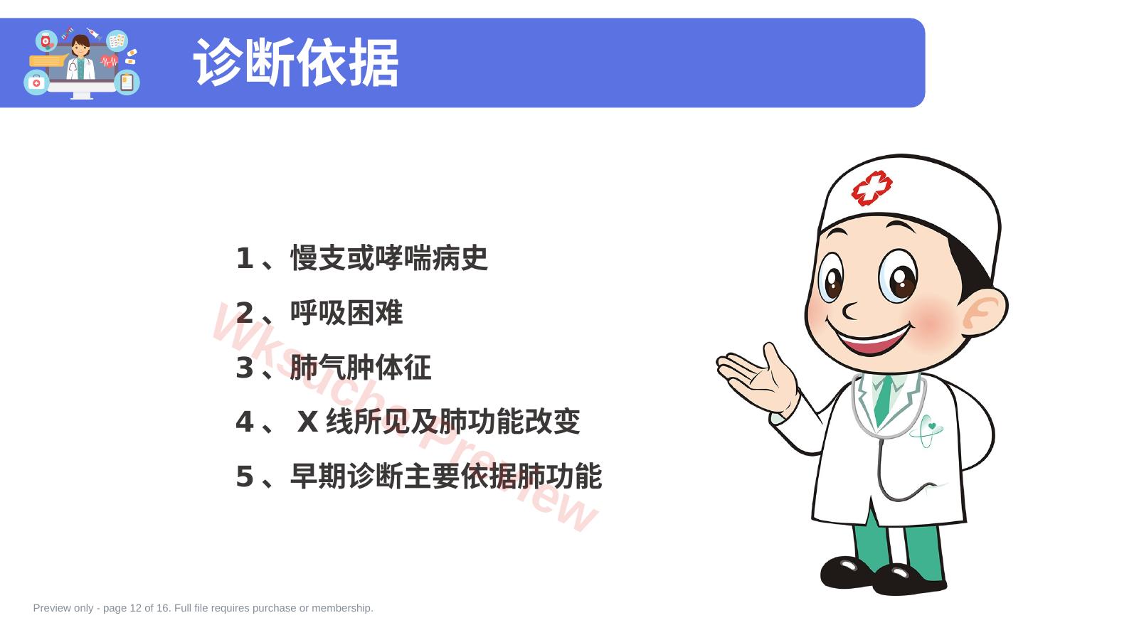 预览第 12 页