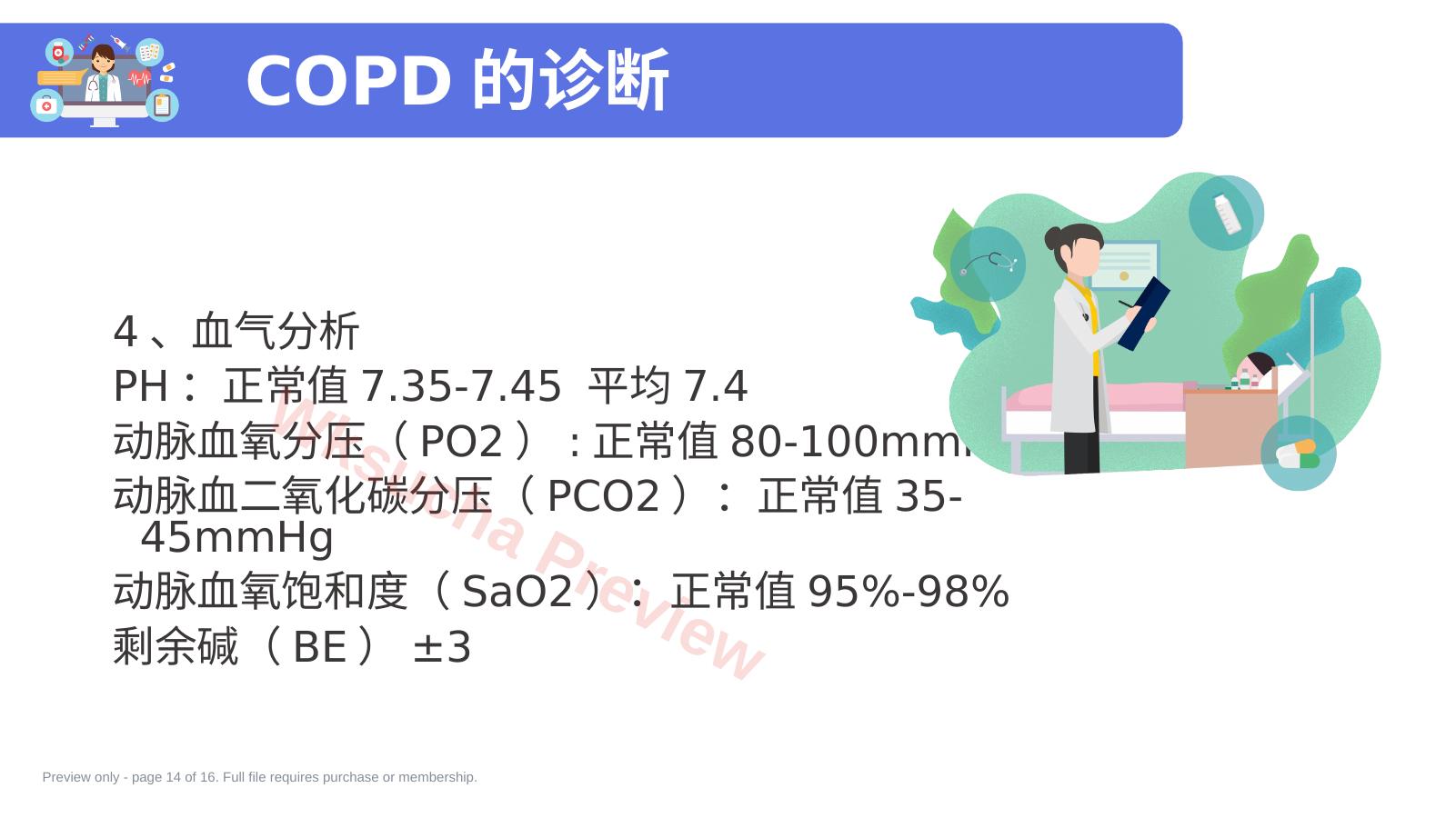 预览第 14 页