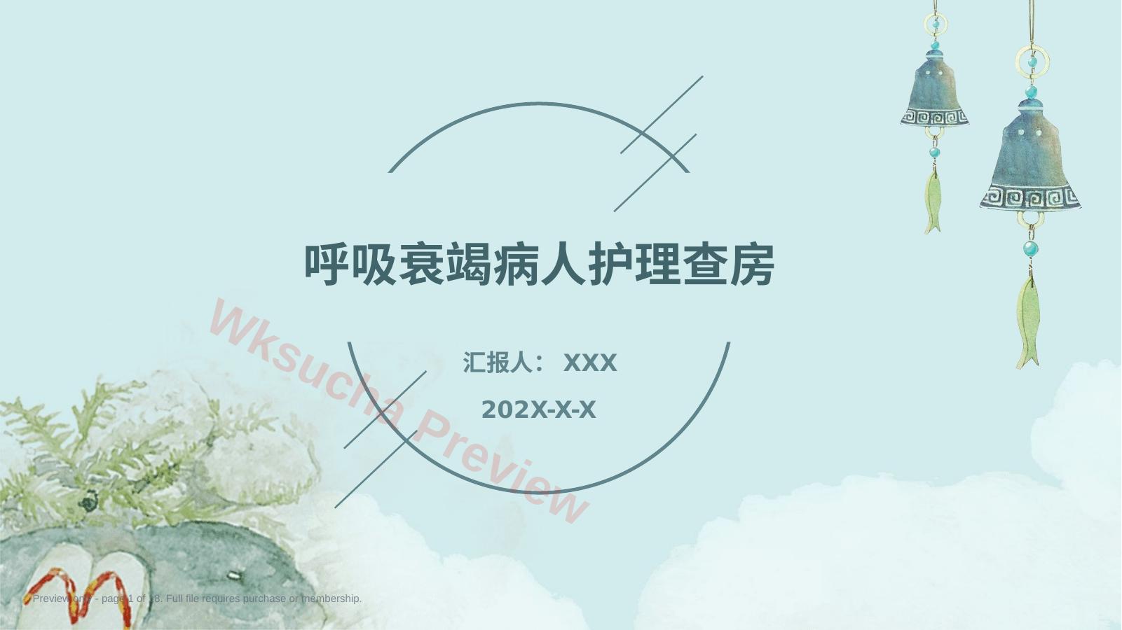 呼吸衰竭病人护理查房1