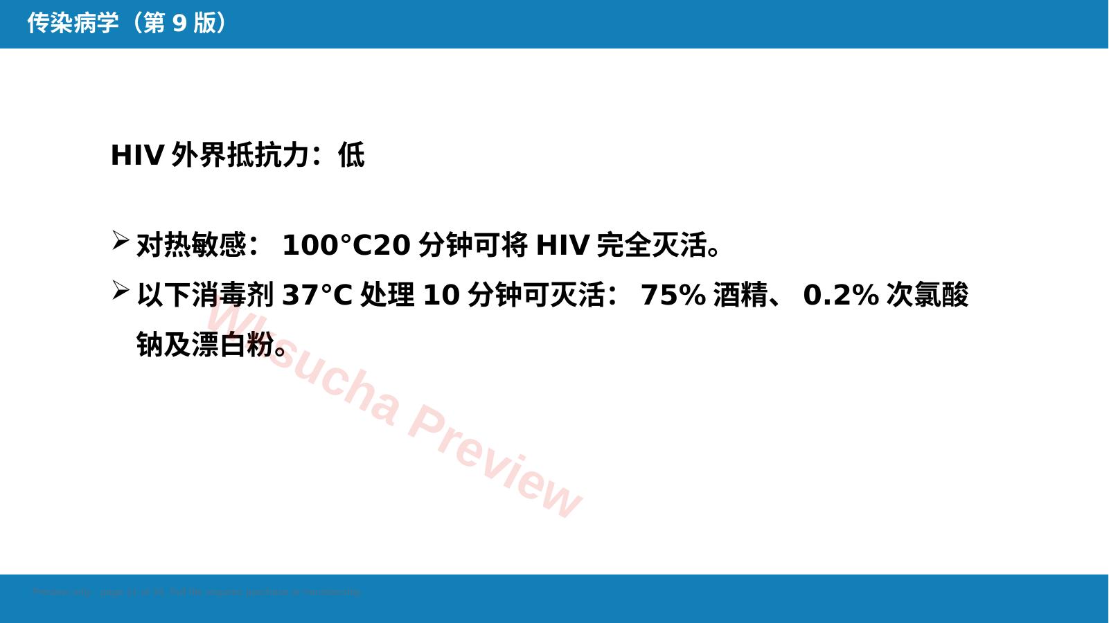 预览第 11 页