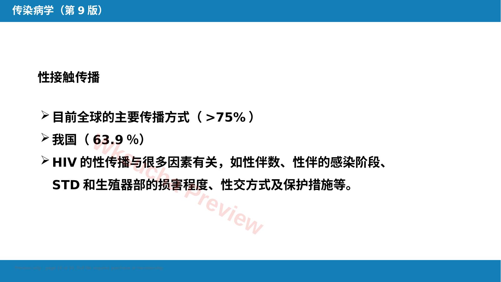 预览第 16 页