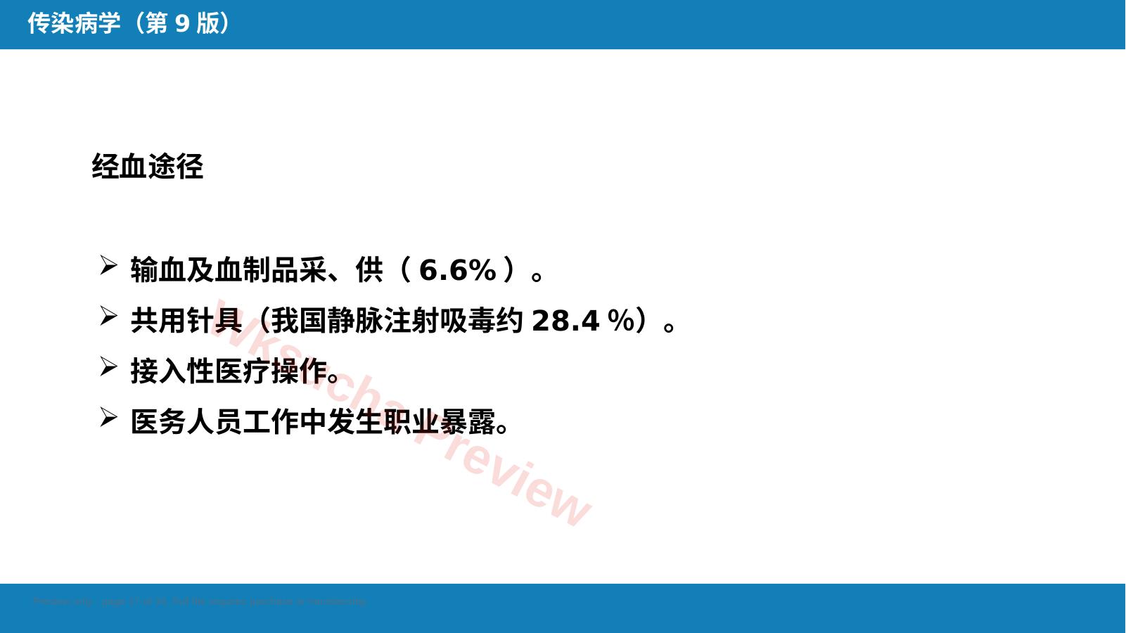 预览第 17 页