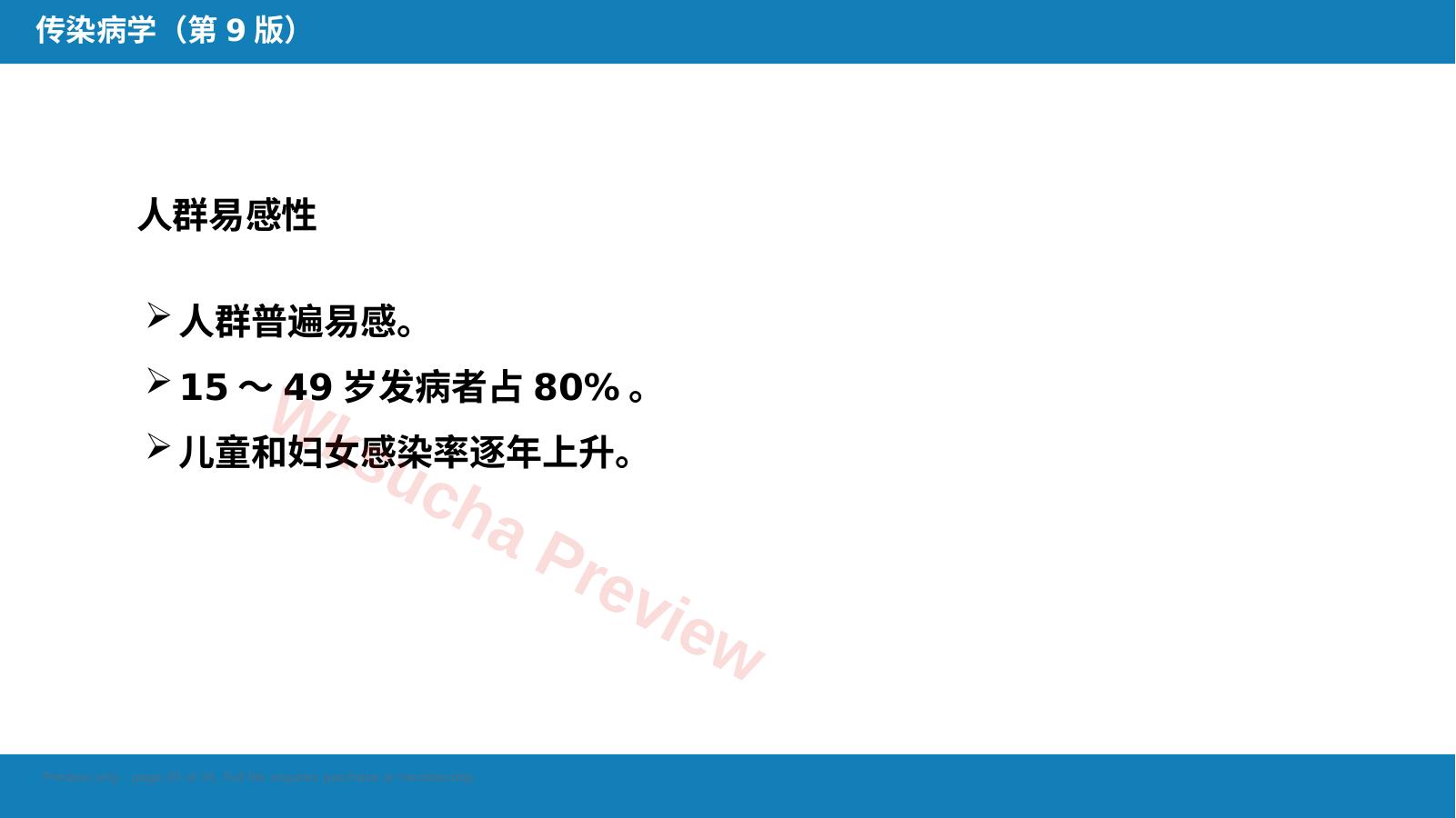 预览第 20 页