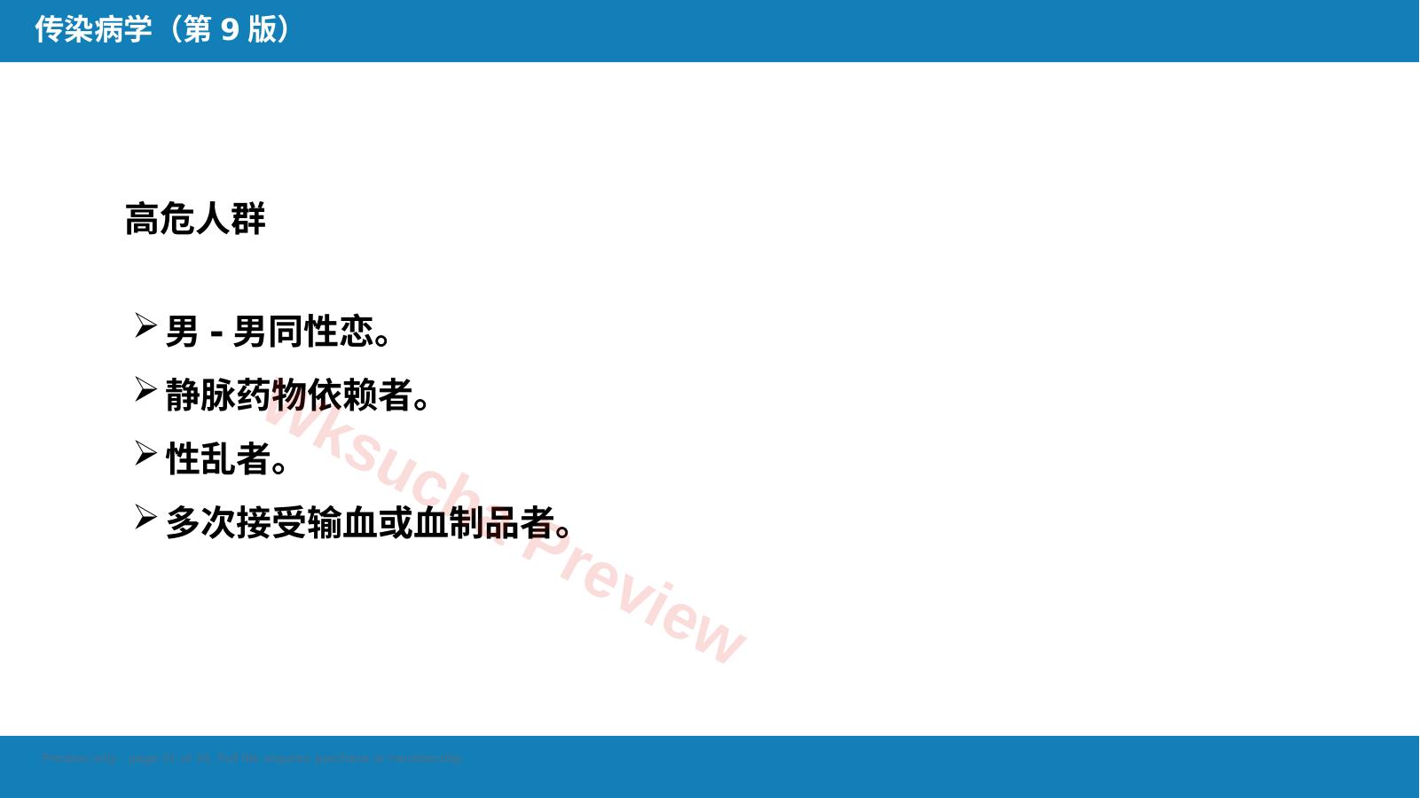 预览第 21 页