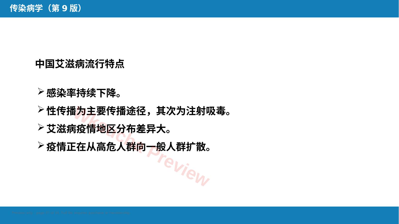 预览第 27 页