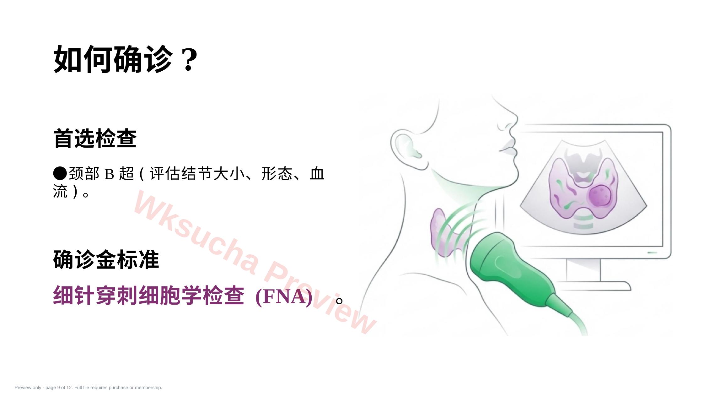预览第 9 页