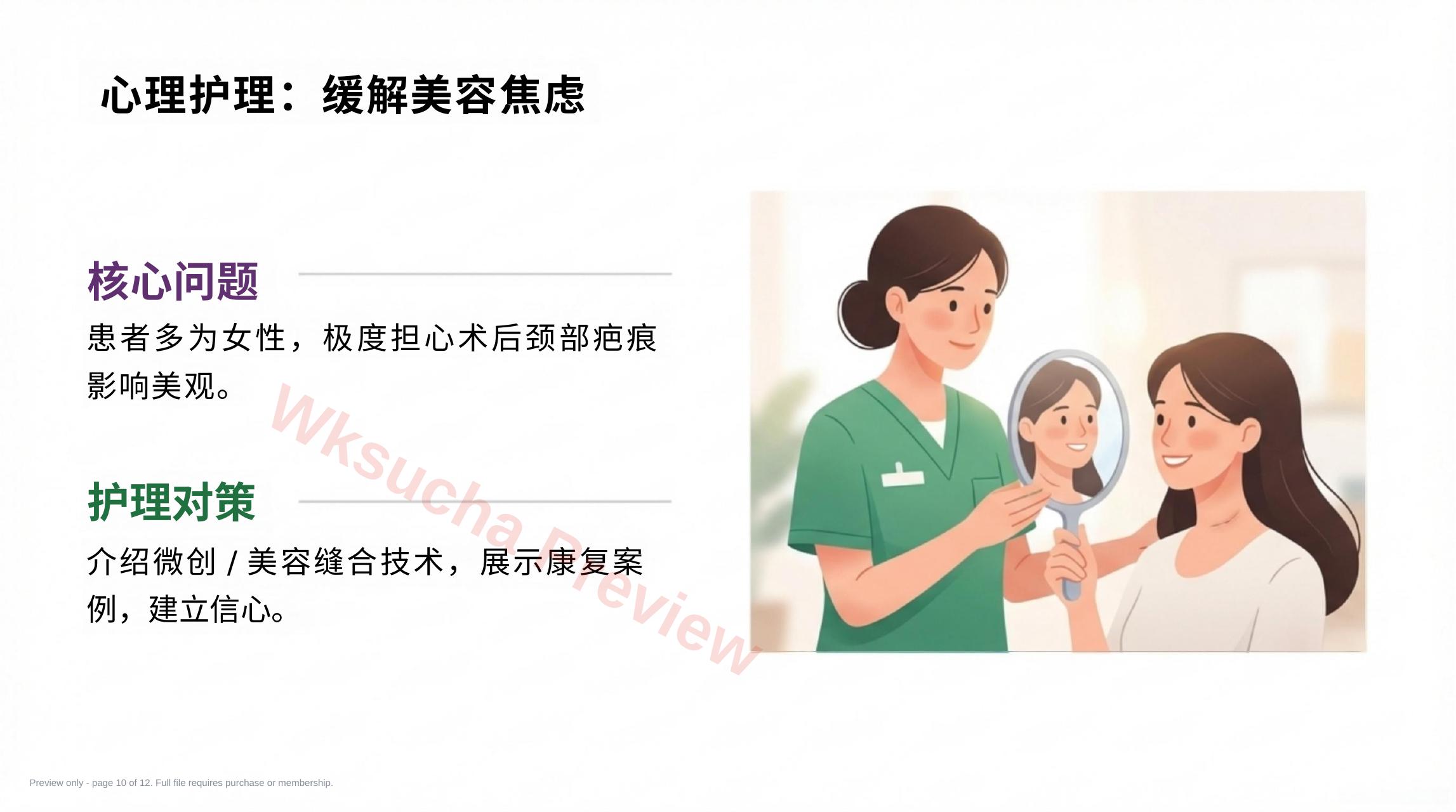 预览第 10 页