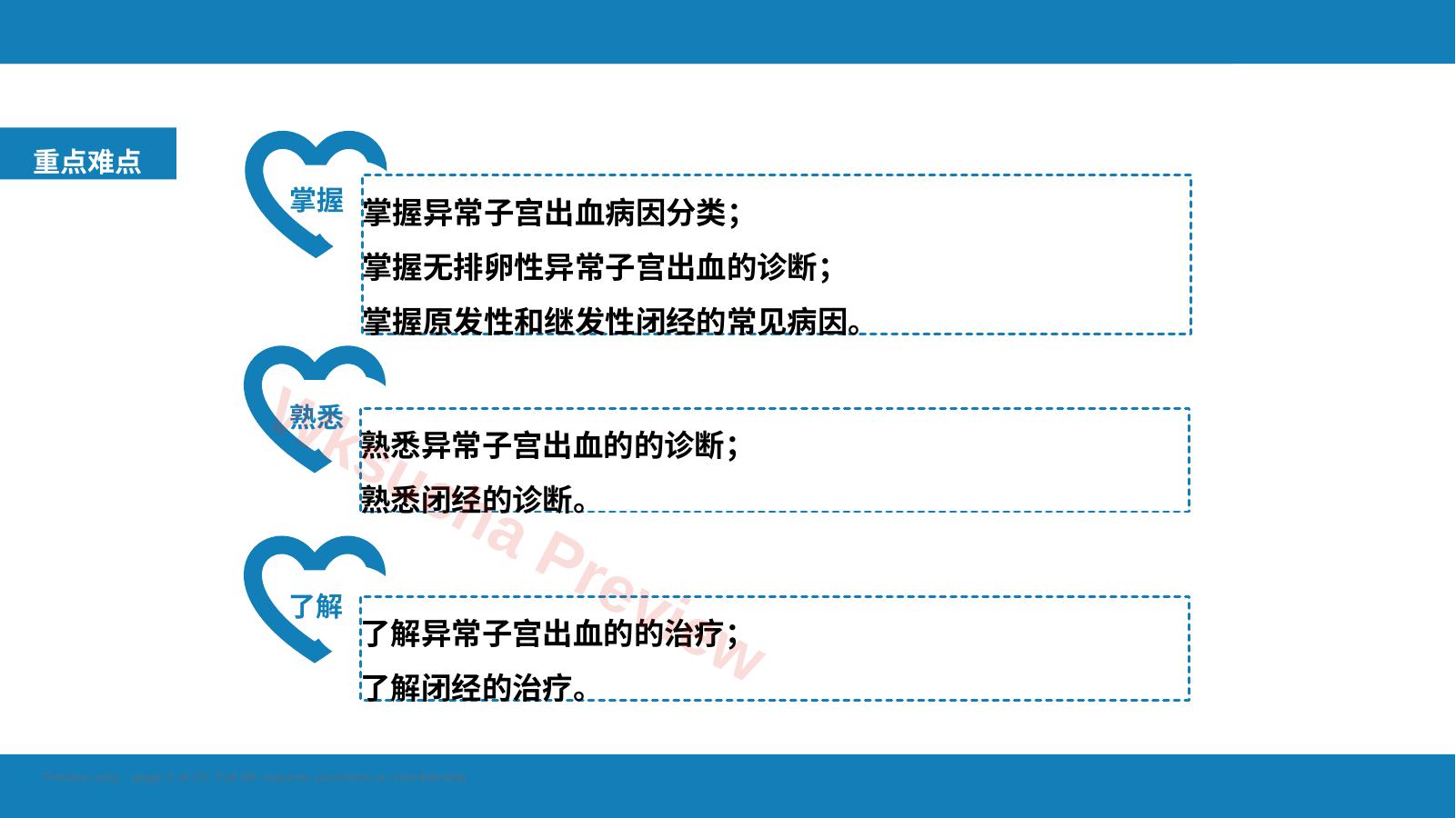 预览第 3 页